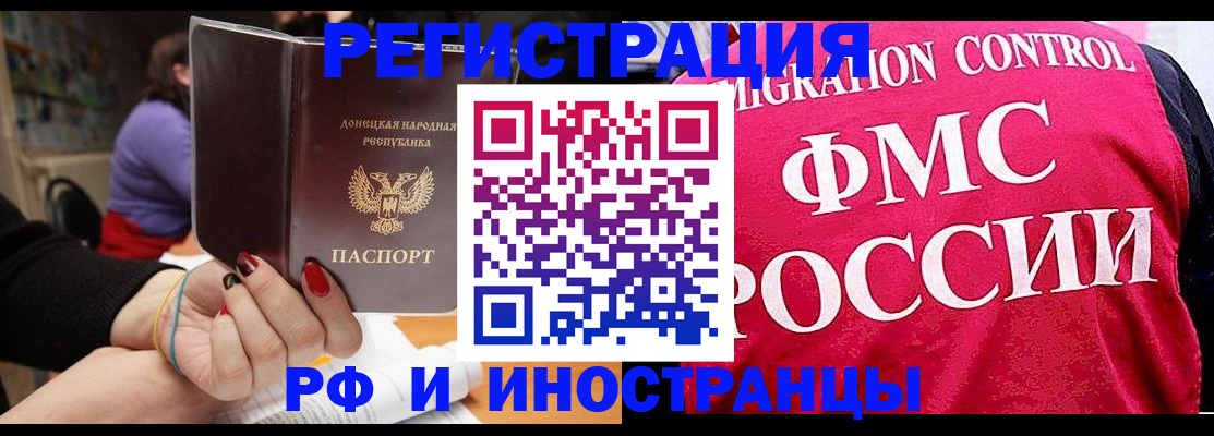 прописка паспорт в Горячем Ключе