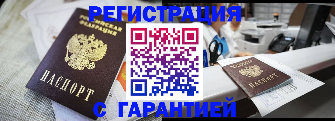 прописка в квартире в Горячем Ключе