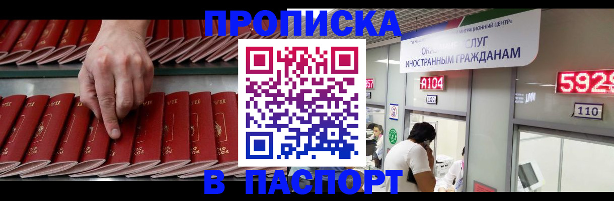 прописка для кредита в Горячем Ключе