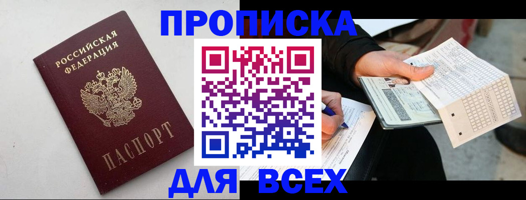 временная регистрация собственник в Горячем Ключе