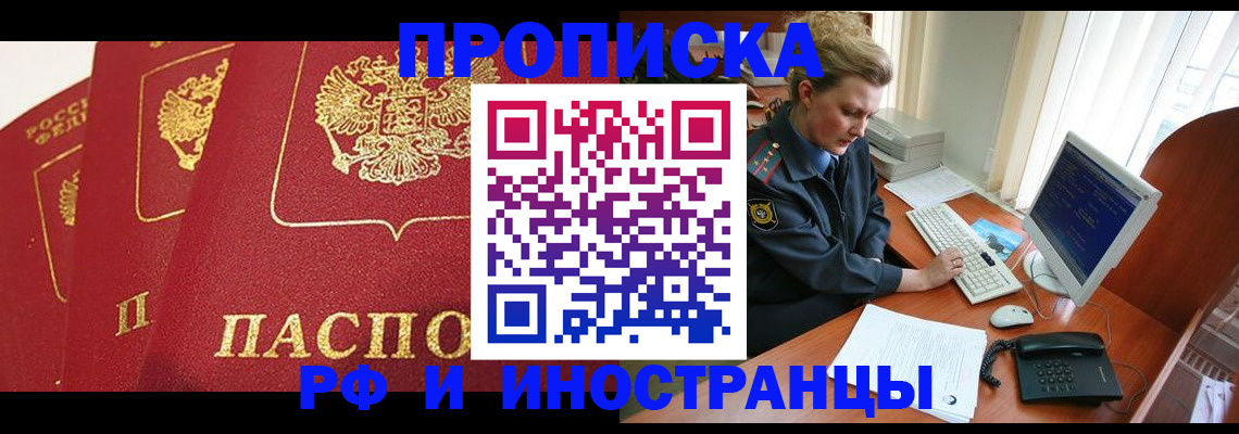прописка для кредита в Горячем Ключе