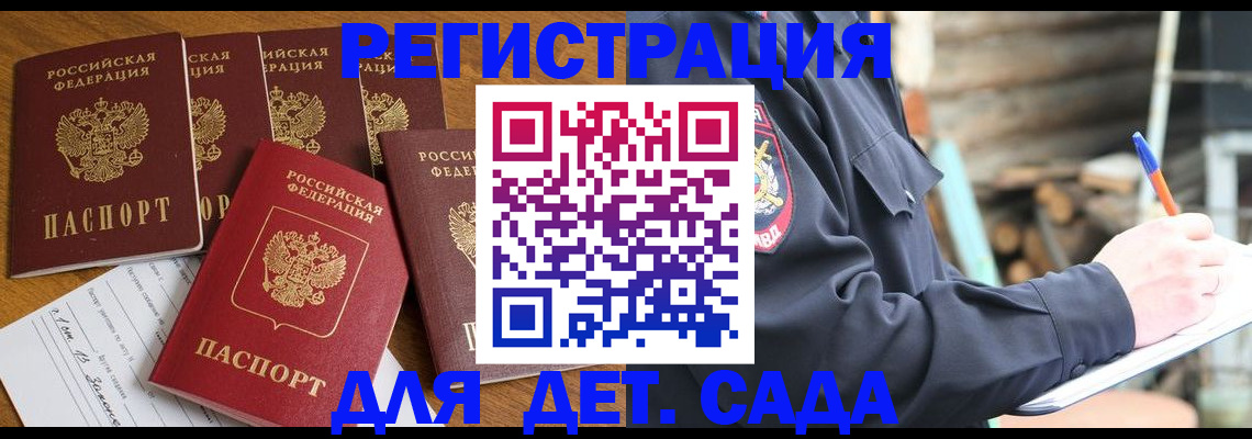 временная прописка в Горячем Ключе